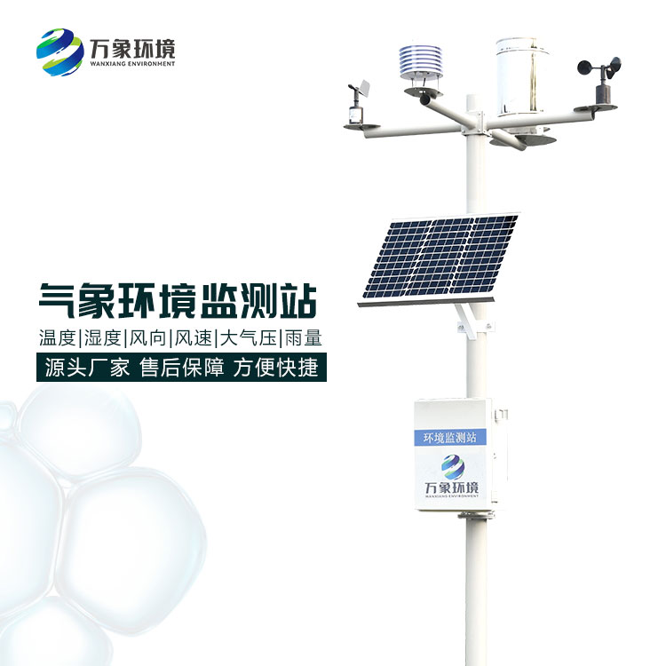 自動氣象站 自動氣象站