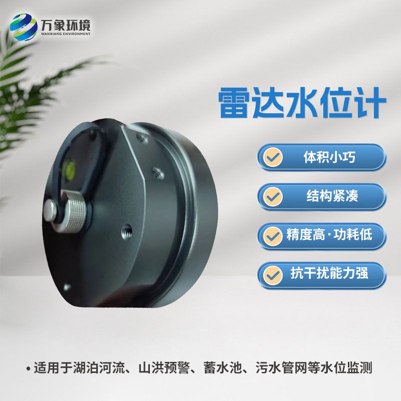 雷達(dá)水位計有哪些應(yīng)用場景？