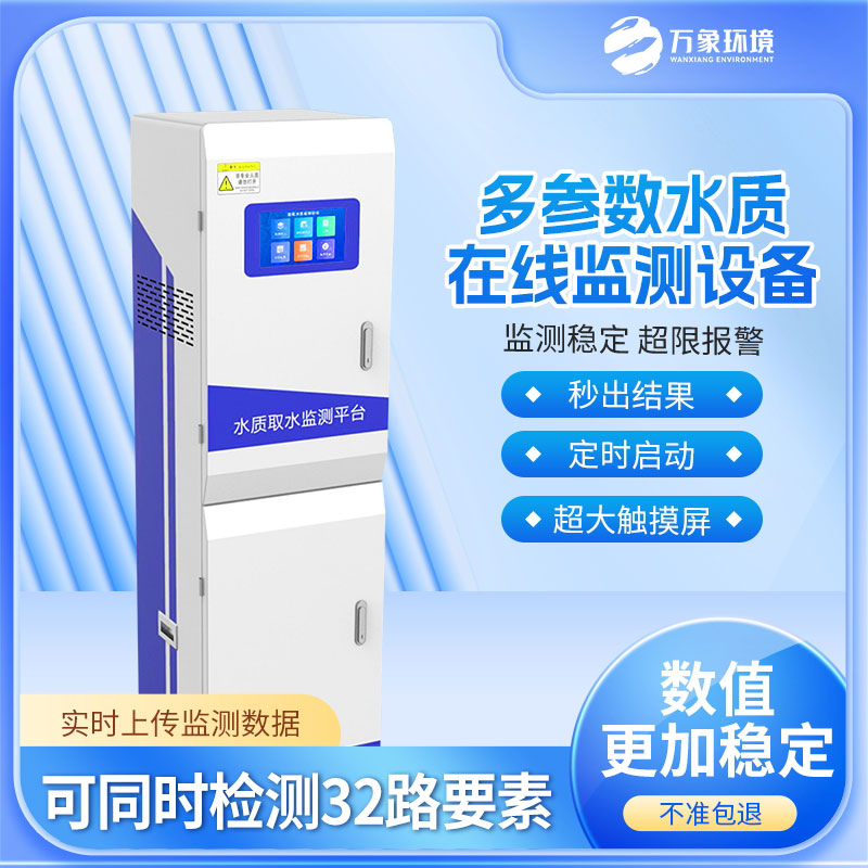 多參數(shù)水質(zhì)監(jiān)測設(shè)備 多參數(shù)水質(zhì)監(jiān)測設(shè)備