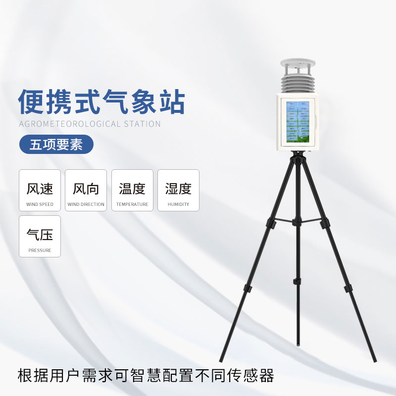 移動氣象站 移動氣象站