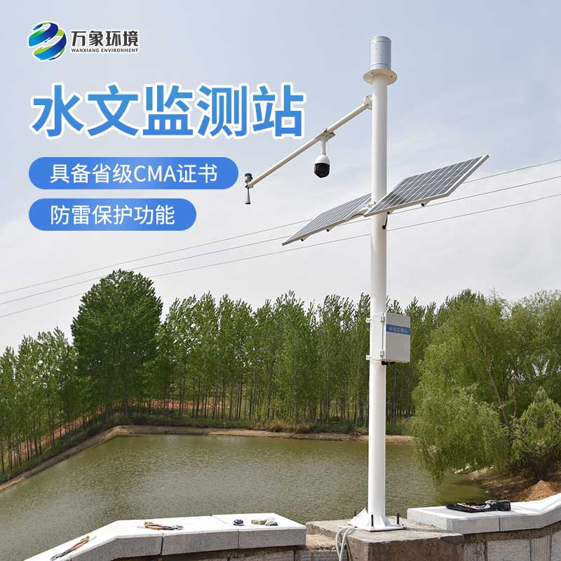 河道水位監(jiān)測站設(shè)備你知道多少？