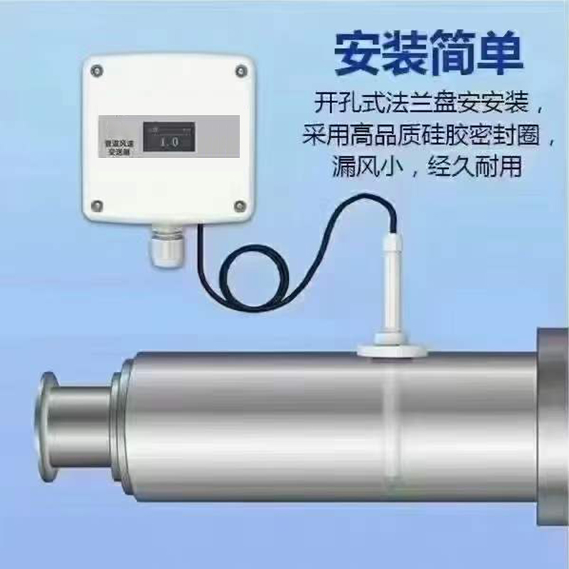 分體式管道風(fēng)速傳感器
