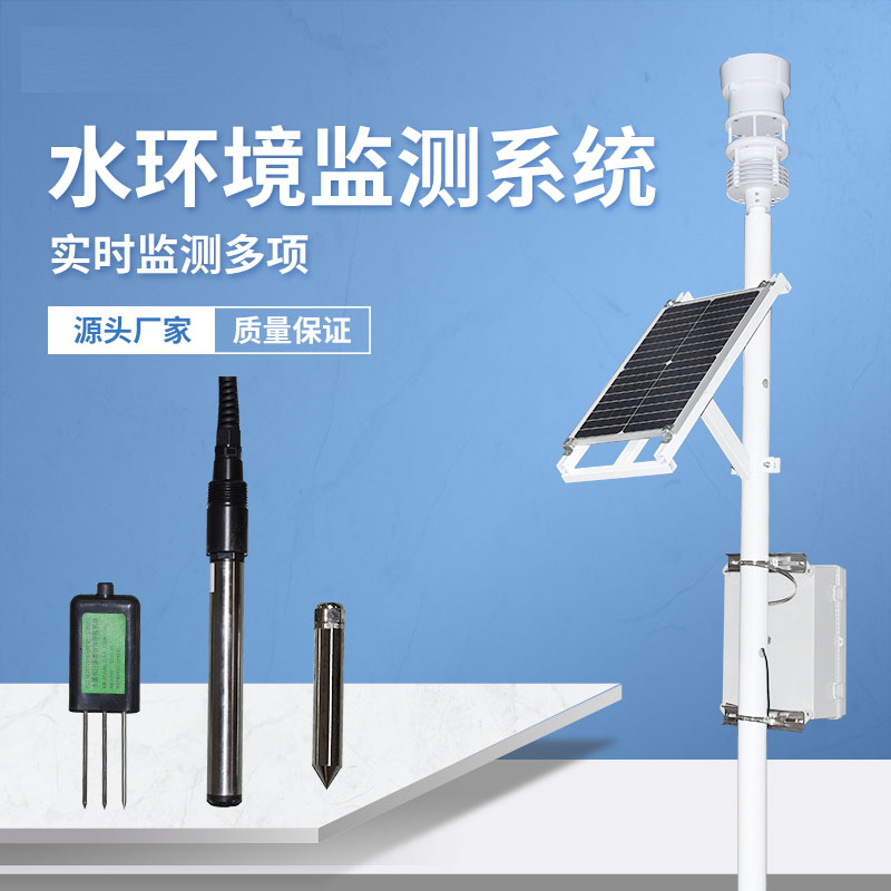 水文在線(xiàn)監(jiān)測(cè)系統(tǒng)