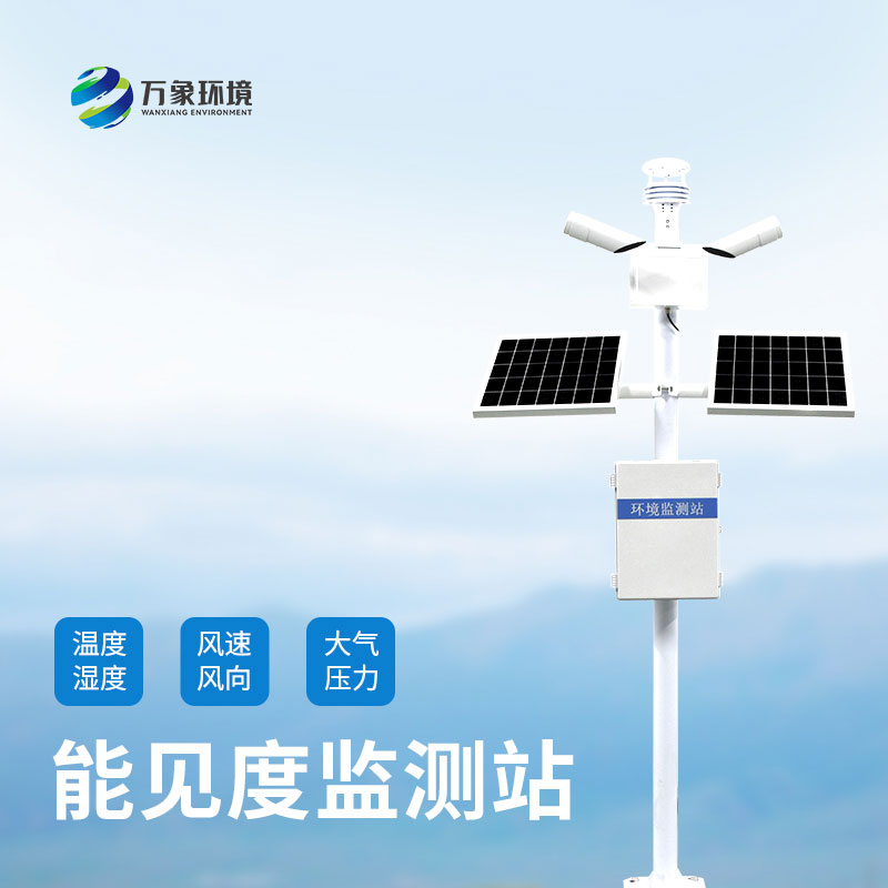 50km能見度監(jiān)測站如何助力交通安全？