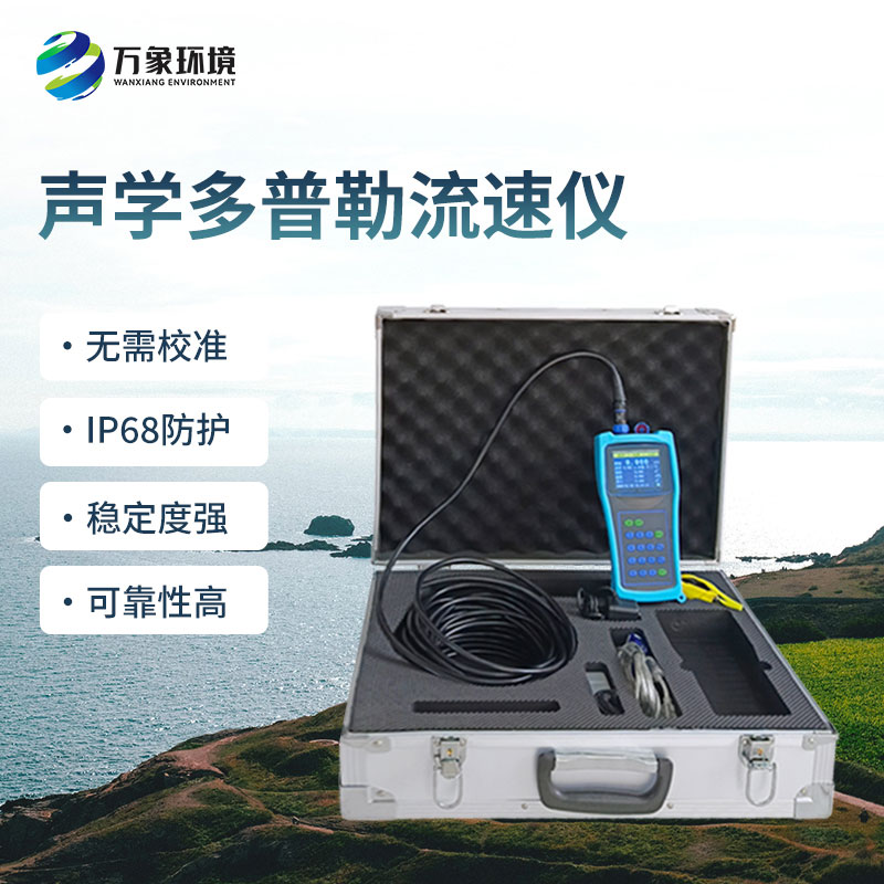 便攜式明渠流量計(jì)