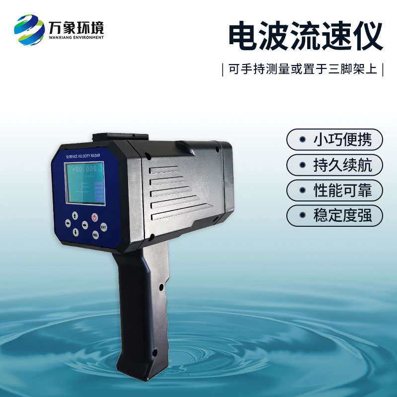 水流雷達(dá)槍是什么？