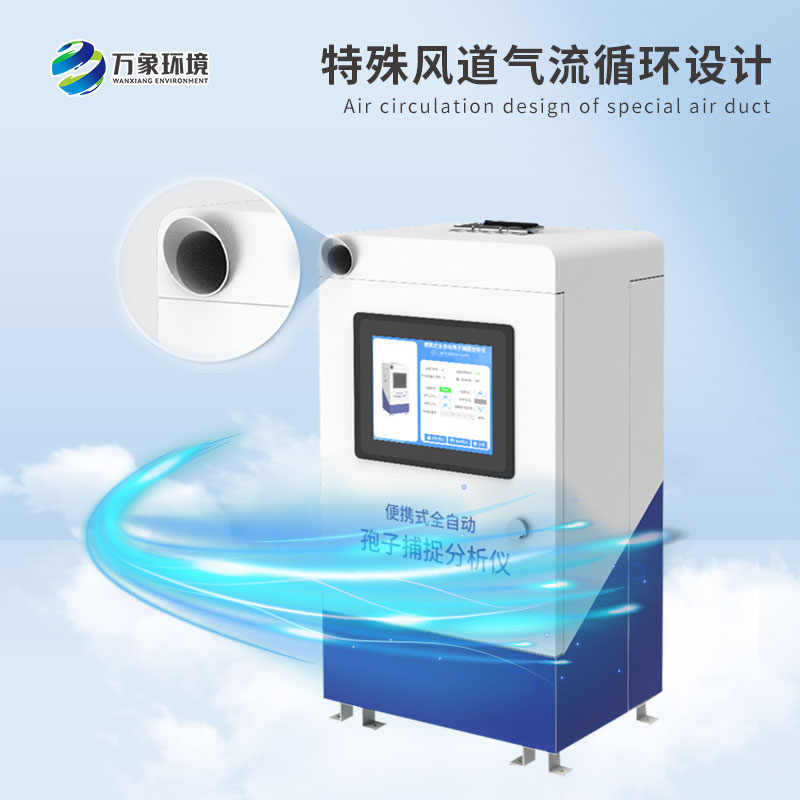便攜式全自動孢子捕捉分析儀有什么特點？