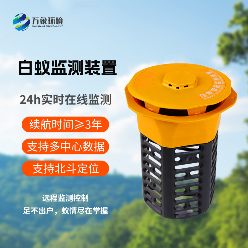 水庫(kù)堤壩白蟻監(jiān)測(cè)儀如何保障水利工程安全？