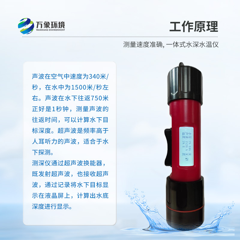 什么是一體式水深水溫儀？