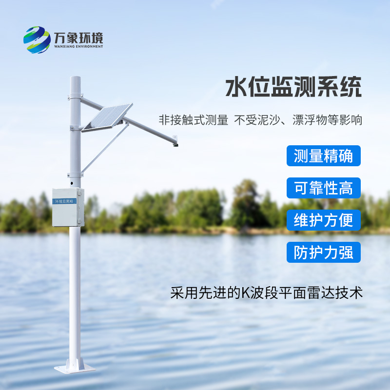 無線水位監(jiān)測系統(tǒng)對于水庫明渠等地的幫助有哪些？