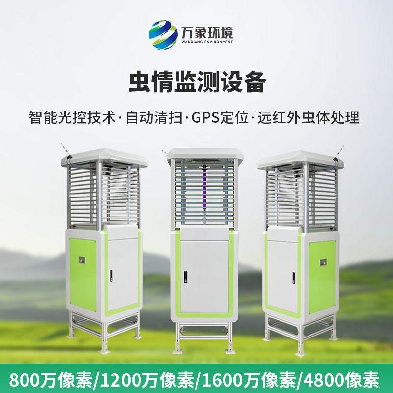 物聯(lián)網(wǎng)蟲情測(cè)報(bào)系統(tǒng)