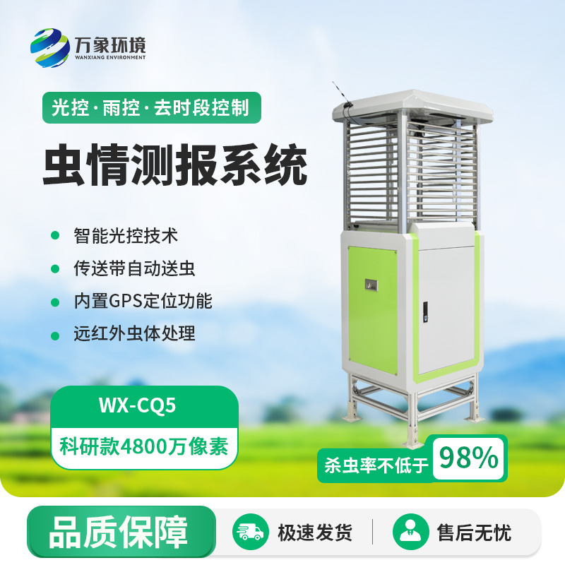 智能化蟲情監(jiān)測預警系統