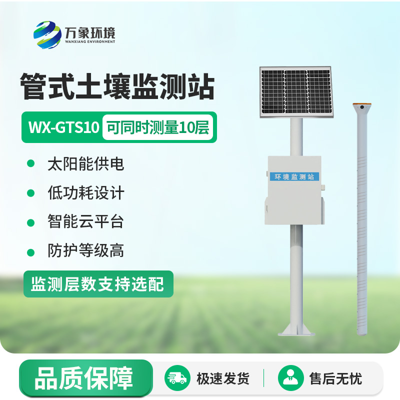農(nóng)業(yè)土壤墑情監(jiān)測設備
