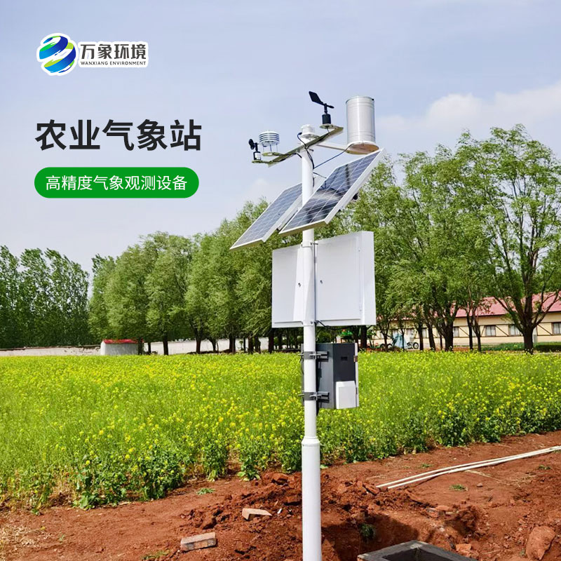農(nóng)業(yè)戶外氣象站