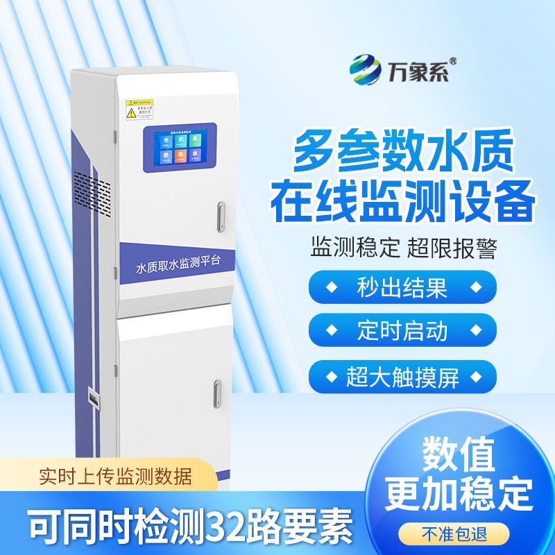 小型水質(zhì)監(jiān)測(cè)站