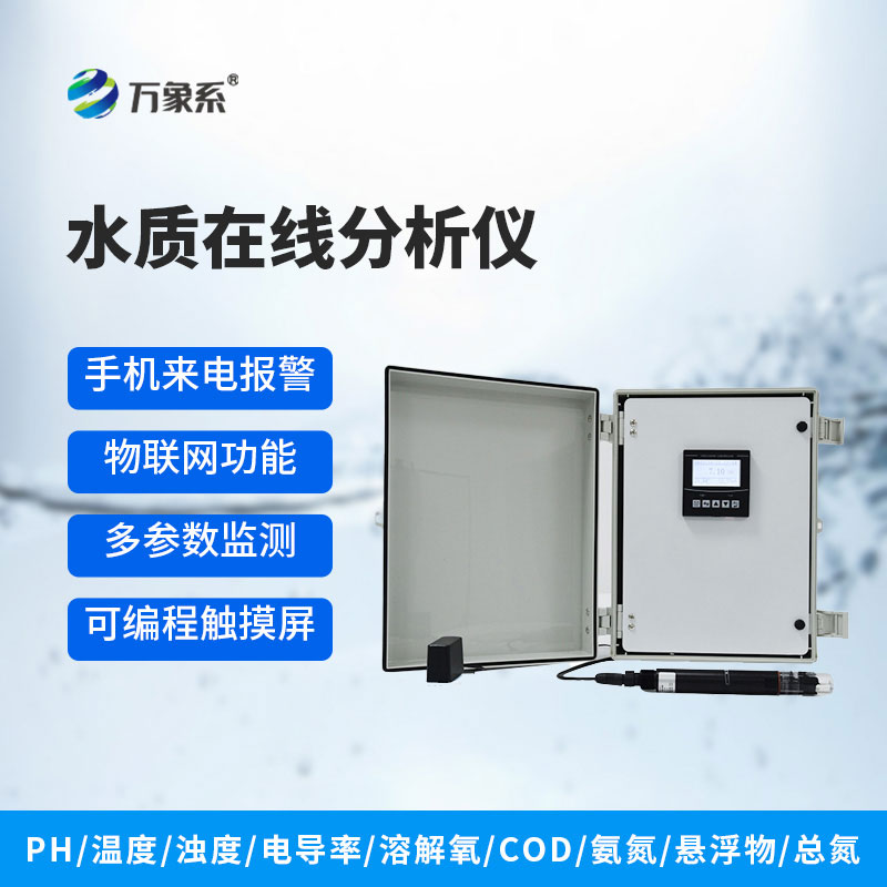 余氯在線(xiàn)分析儀