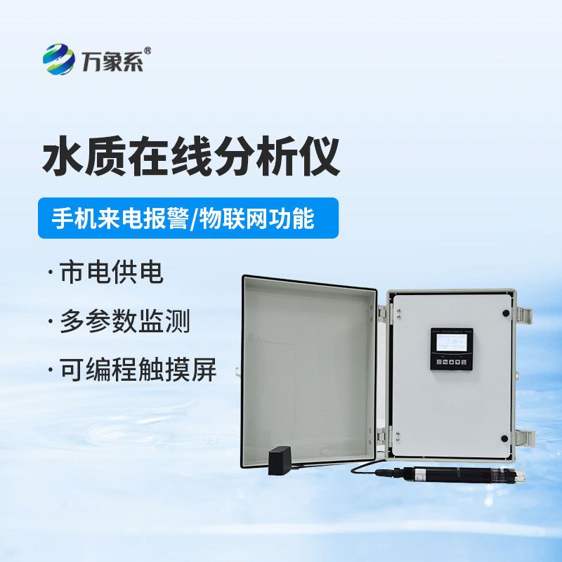 在線(xiàn)濁度分析儀