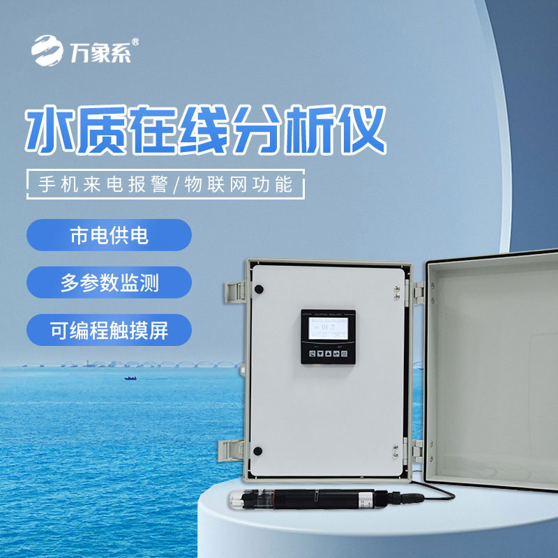 溶解氧在線(xiàn)分析儀