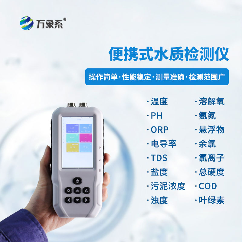 水質(zhì)溶解氧檢測儀