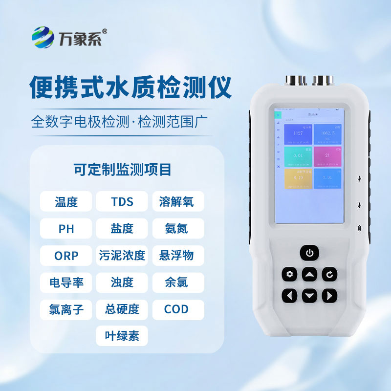 手持式COD檢測(cè)儀