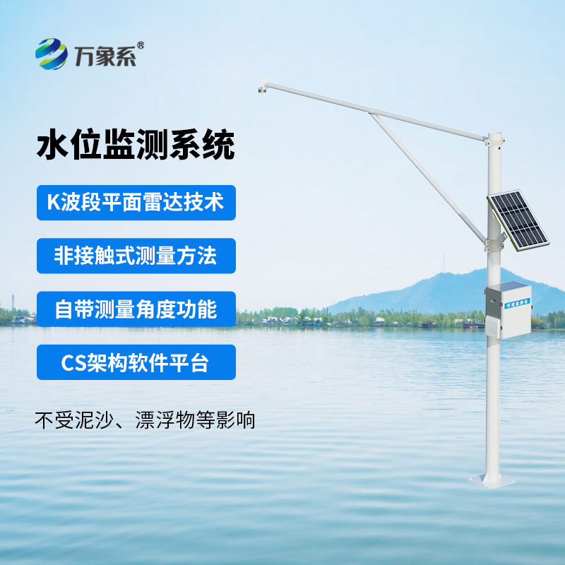 水文監(jiān)測設備