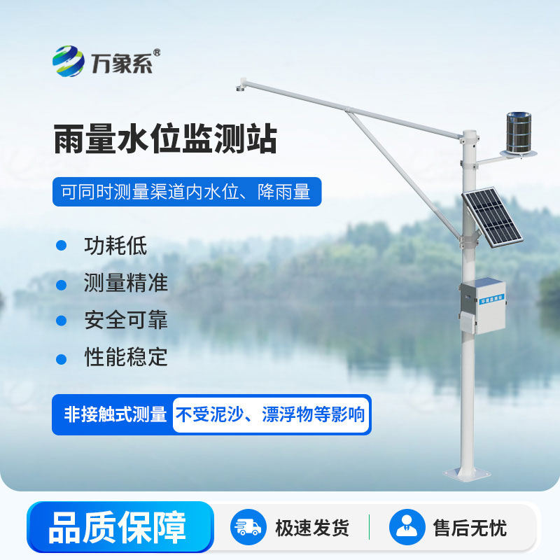 雷達(dá)雨量水位監(jiān)測(cè)站