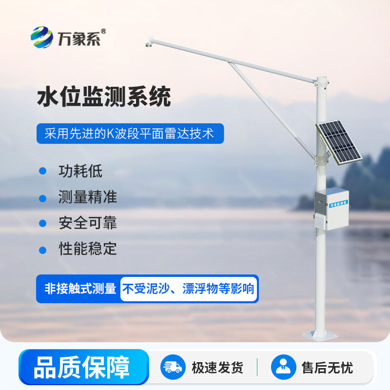 雷達(dá)水位監(jiān)測站