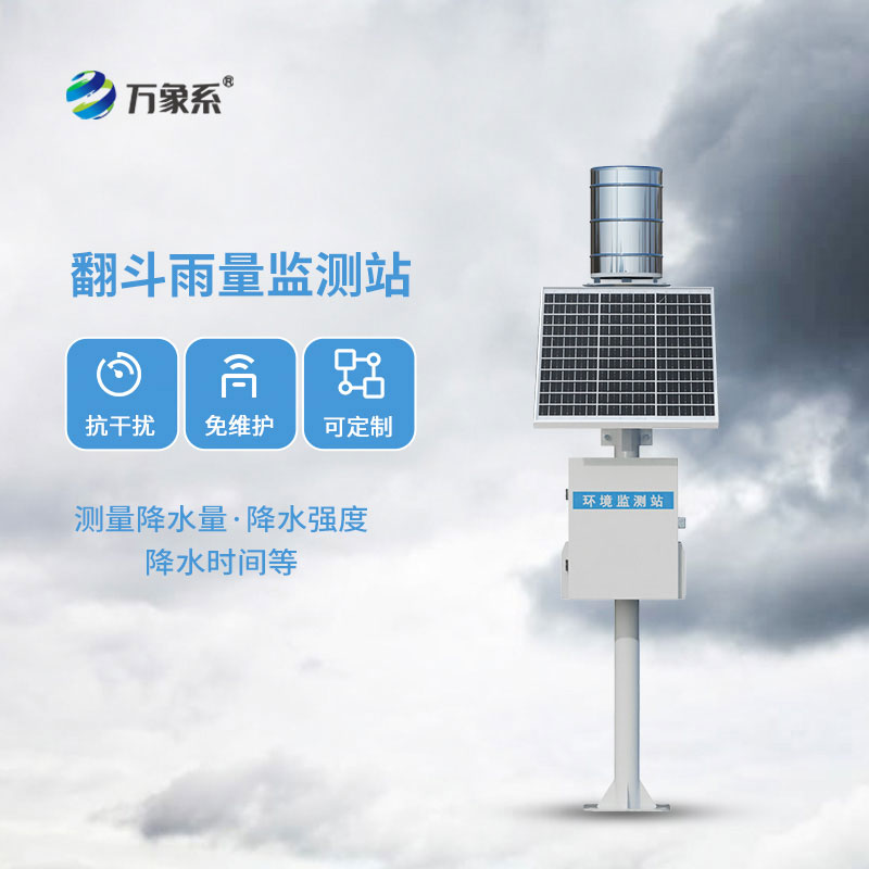 雨量觀測(cè)站