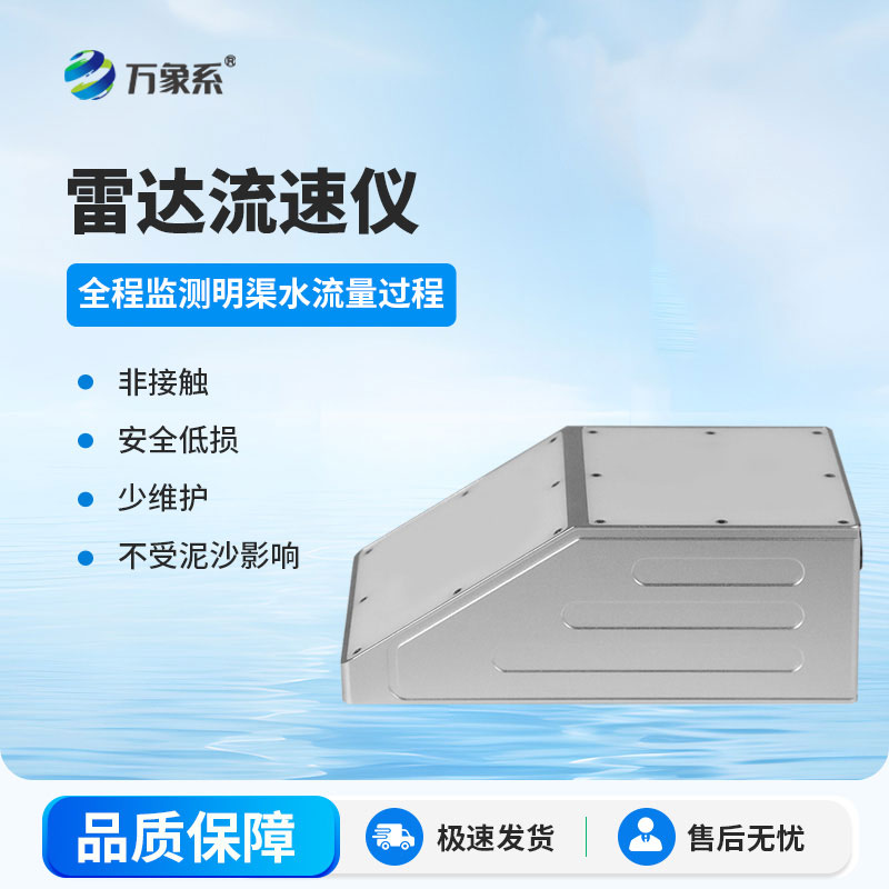 明渠流量計(jì)