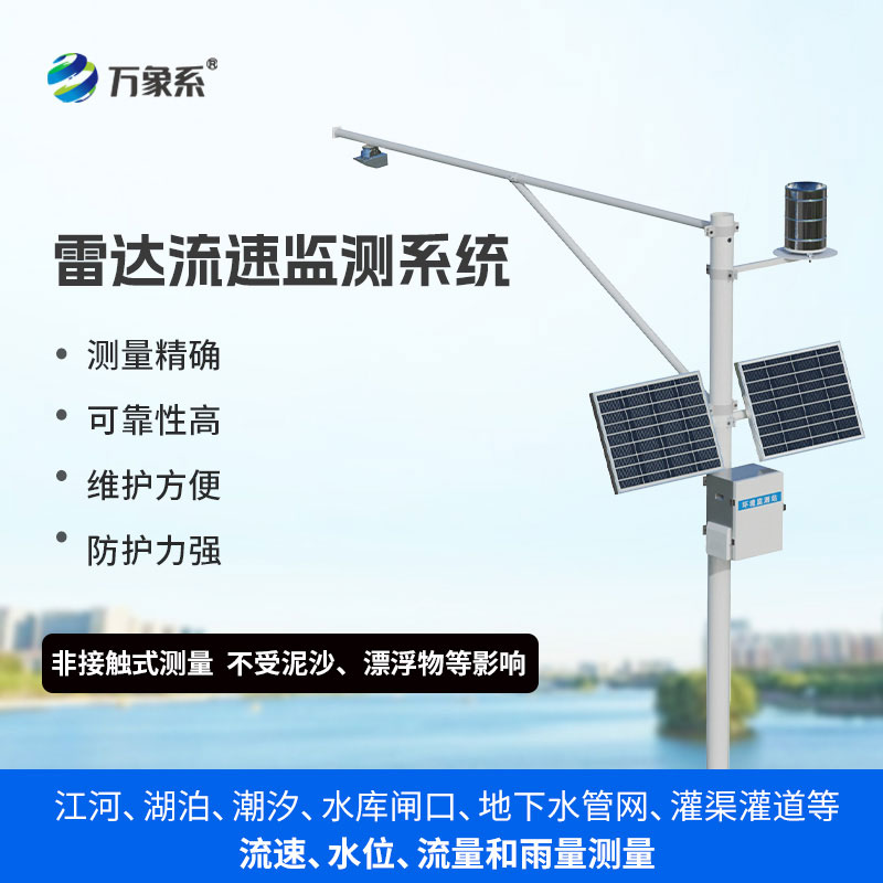 流量實時監(jiān)測設備