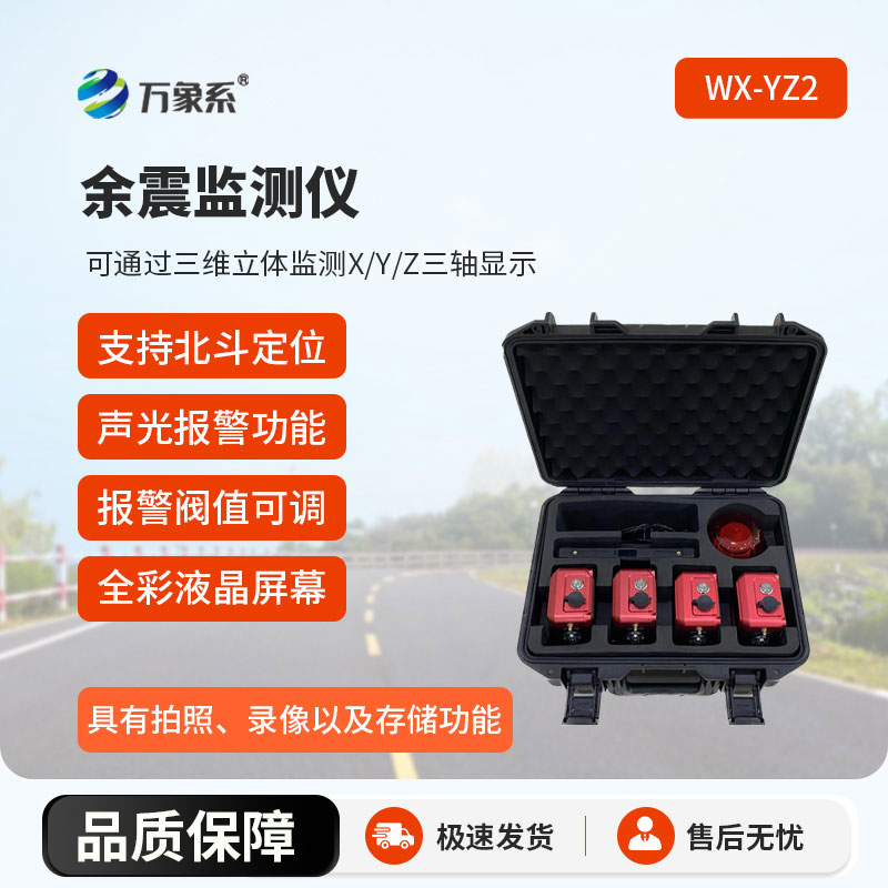 地震救援安全監(jiān)測儀