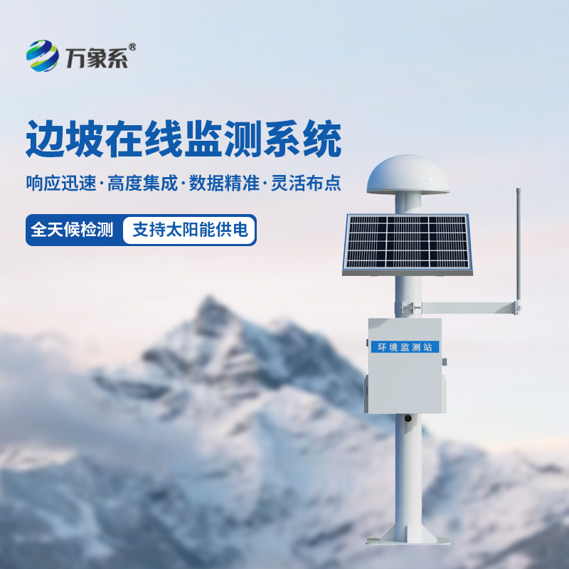 邊坡在線監(jiān)測設(shè)備