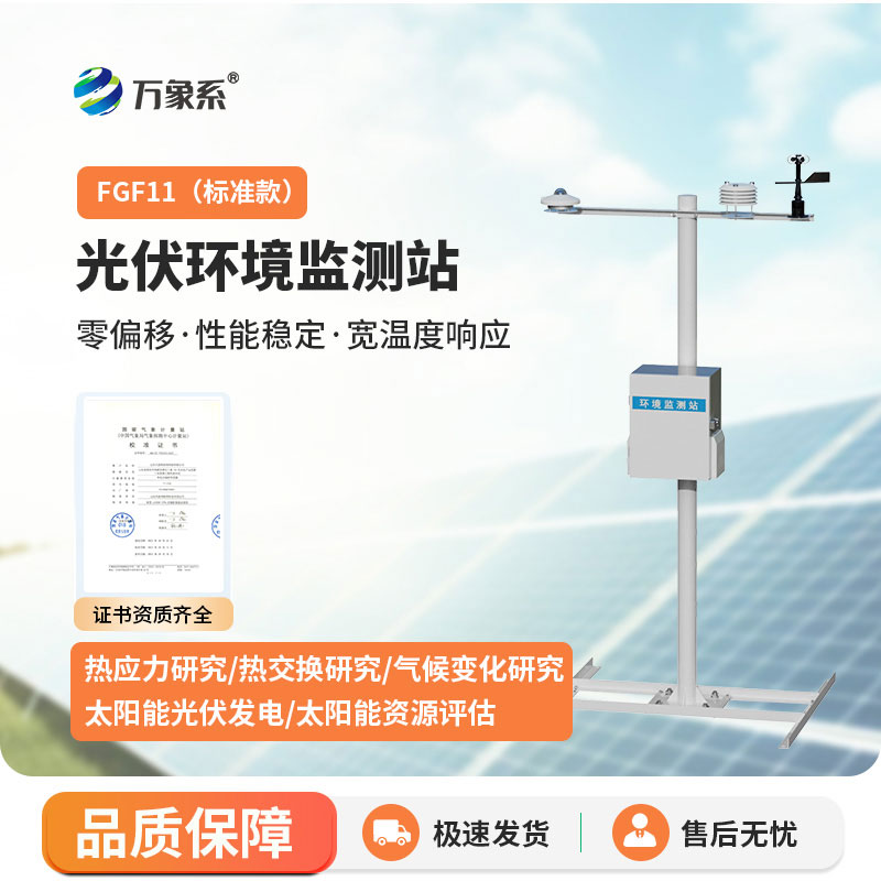 光伏電廠(chǎng)氣象站