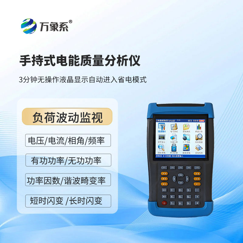電能質(zhì)量檢測儀