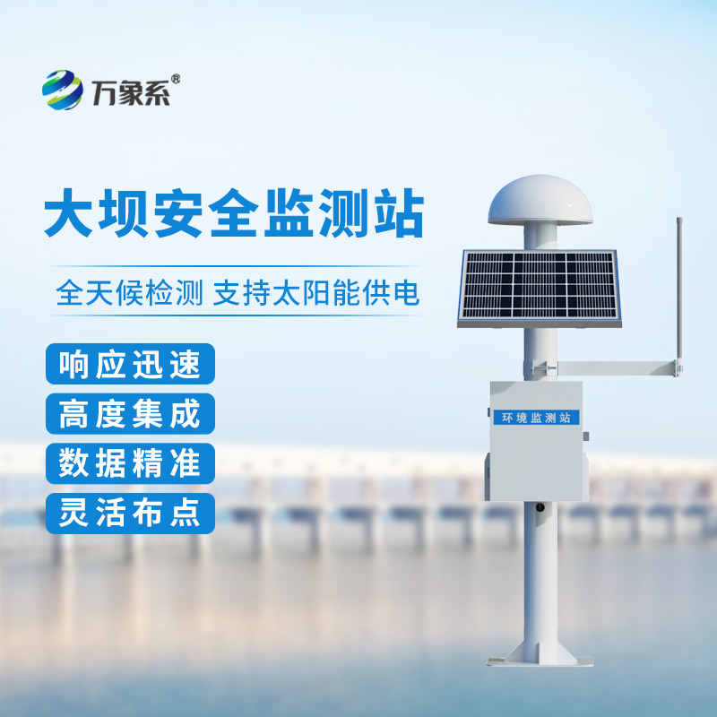 GNSS壩體位移監(jiān)測設備