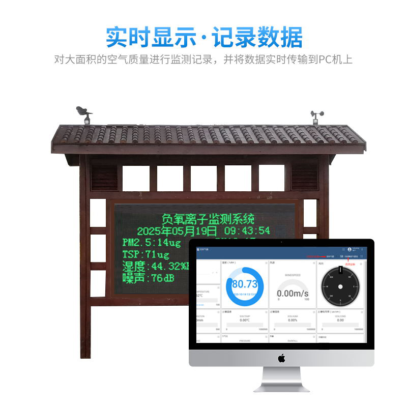 景區(qū)負氧離子監(jiān)測站