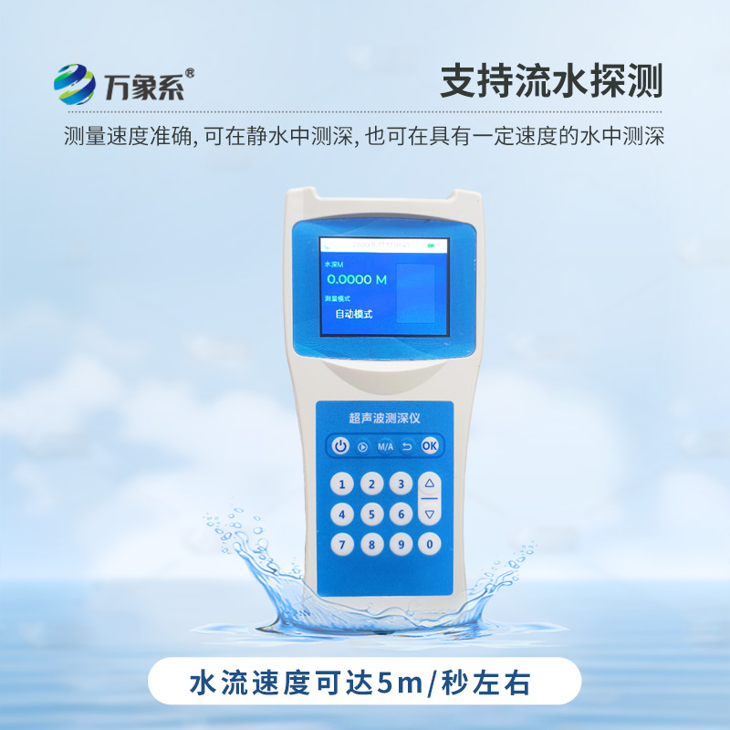 超聲波水深探測儀——手持式超聲波測距儀表，方便實用