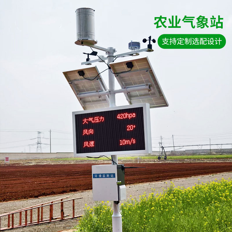農(nóng)田小氣候觀測(cè)站