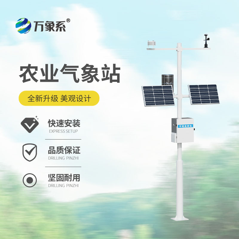 十要素農(nóng)業(yè)氣象站