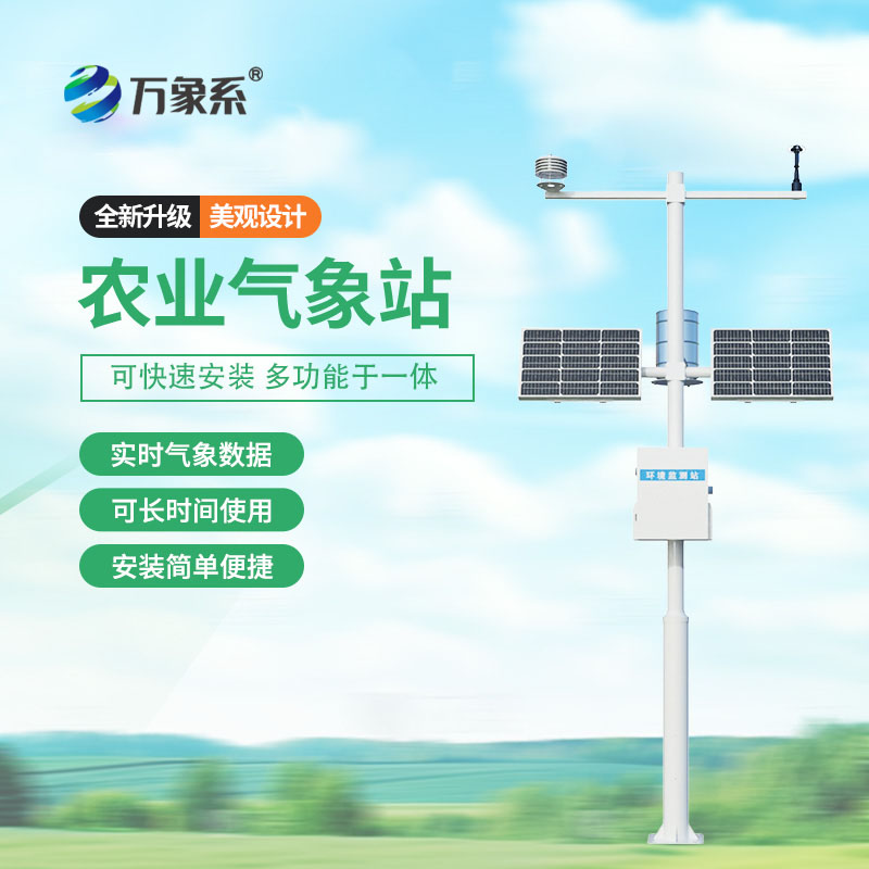 高標準農(nóng)田氣象站
