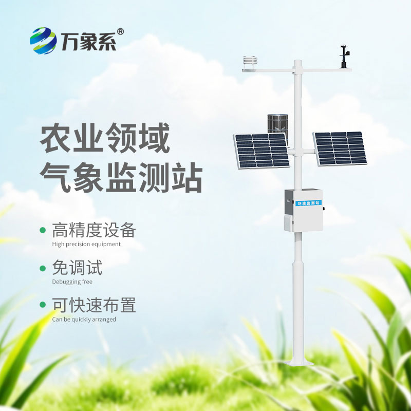 農(nóng)業(yè)環(huán)境監(jiān)測系統(tǒng)