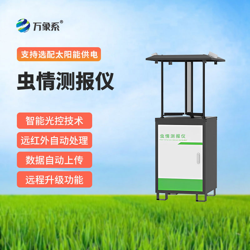 拍照式蟲(chóng)情測(cè)報(bào)燈