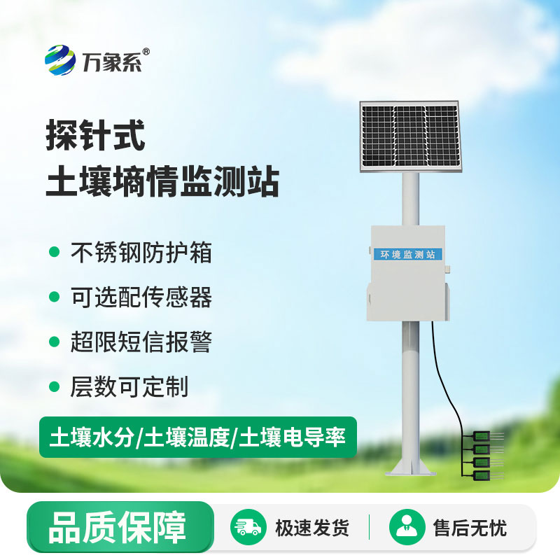 土壤水分監(jiān)測(cè)站