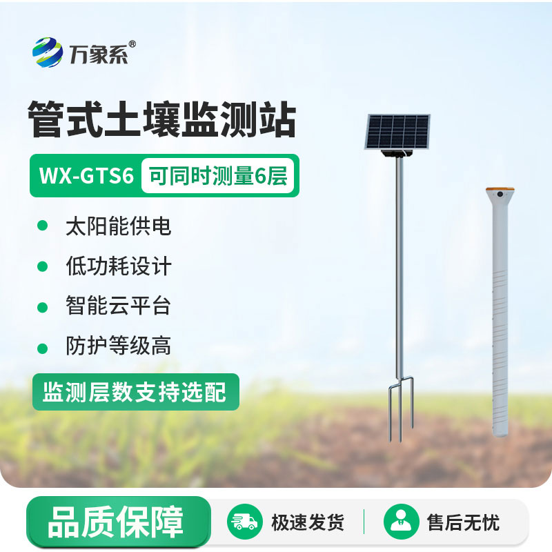 管式土壤墑情監(jiān)測(cè)儀