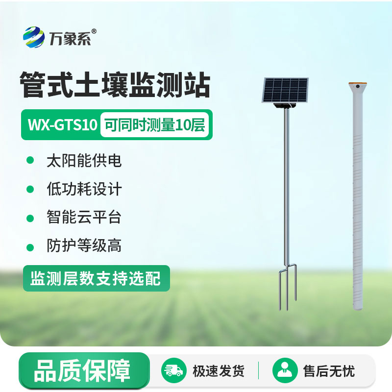 管式土壤墑情監(jiān)測(cè)儀