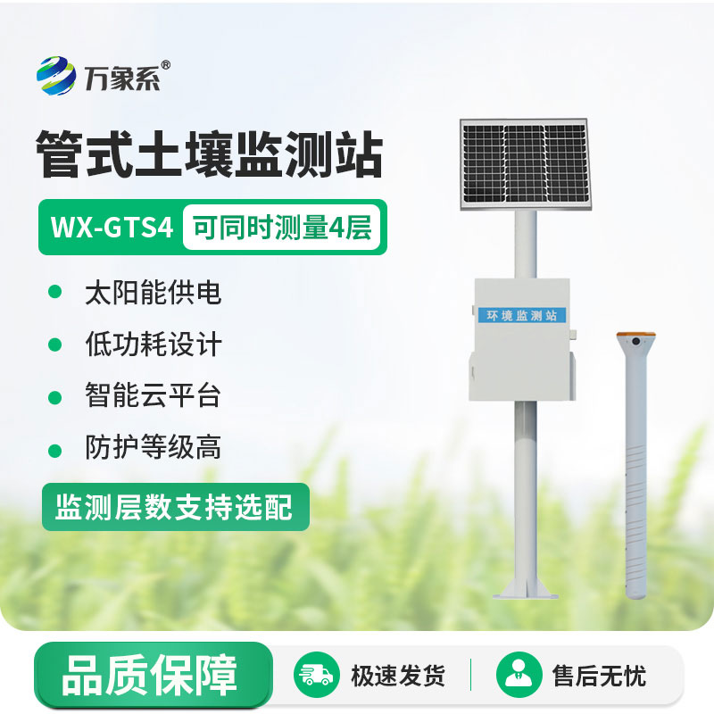 農(nóng)業(yè)土壤墑情監(jiān)測設(shè)備