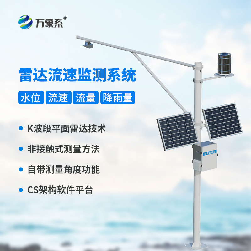 水文監(jiān)測站