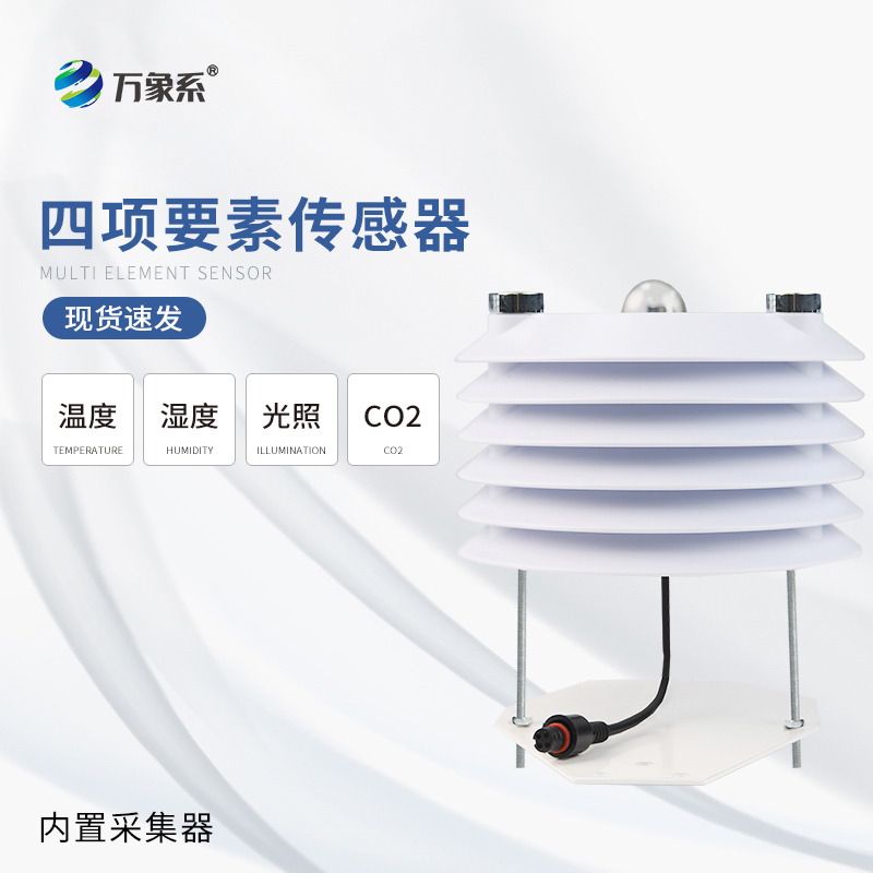 智慧農(nóng)業(yè)傳感器