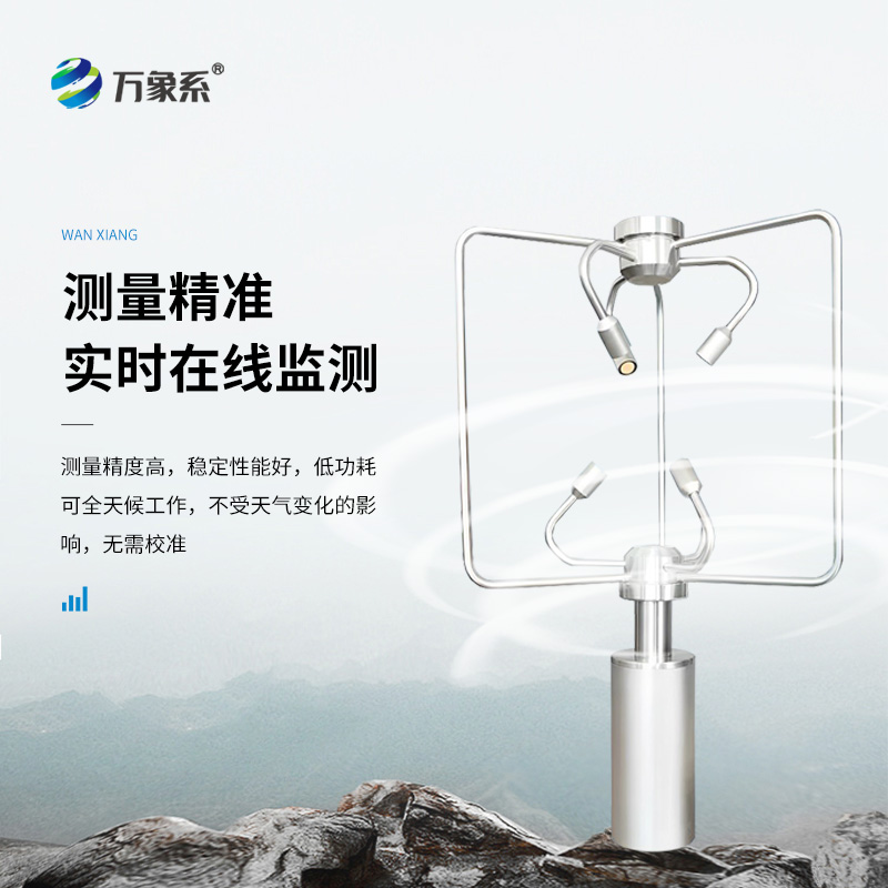 不銹鋼款三維風(fēng)速儀