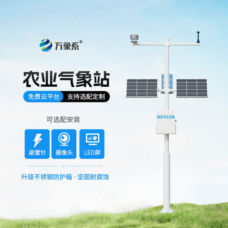 農業(yè)環(huán)境監(jiān)測系統(tǒng)打造現(xiàn)代農業(yè)新生態(tài)